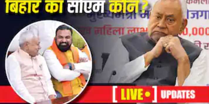 पटना में जेडीयू ऑफिस के बाहर लगे पोस्टर, नीतीश कुमार से फैसले पर फिर से विचार की मांग