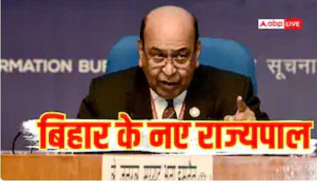 सैयद अता हसनैन बने बिहार के नए राज्यपाल, आरिफ मोहम्मद खान की लेंगे जगह